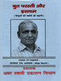 बुत परस्ती और इस्लाम / But Parastee Aur Islam (The Story of the Destruction of Hindus) - Retail Maharaj