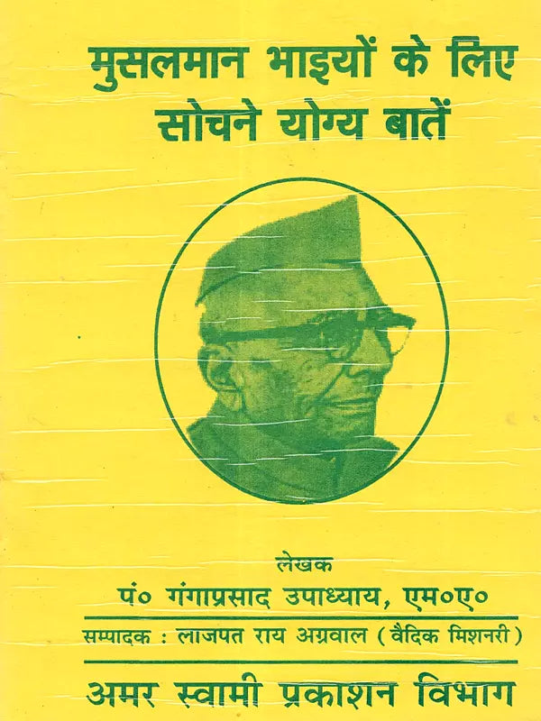 मुसलमान भाइयों के लिए सोचने योग्य बातें / Musalamaan Bhaiyon Ke Lie Sochane Yogy Baaten - Retail Maharaj