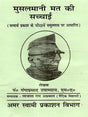 मुसलमानी मत की सच्चाई: The Truth of Muslim Religion (Based on the Fourteenth chapter of Satyarth Prakash) - Retail Maharaj