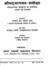 श्रीम‌द्भागवत समीक्षा / Srimad Bhagwat Review - Retail Maharaj