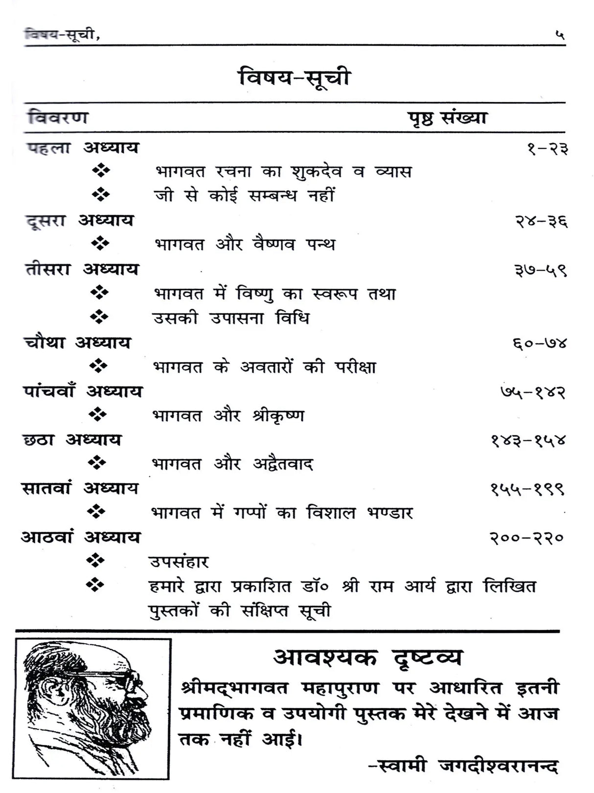 श्रीम‌द्भागवत समीक्षा / Srimad Bhagwat Review - Retail Maharaj