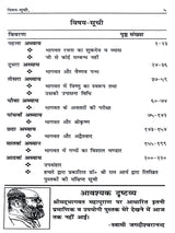 श्रीम‌द्भागवत समीक्षा / Srimad Bhagwat Review - Retail Maharaj