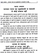 श्रीम‌द्भागवत समीक्षा / Srimad Bhagwat Review - Retail Maharaj