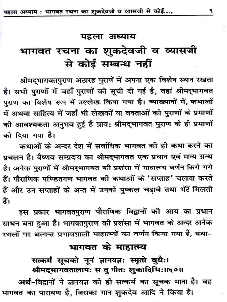 श्रीम‌द्भागवत समीक्षा / Srimad Bhagwat Review - Retail Maharaj