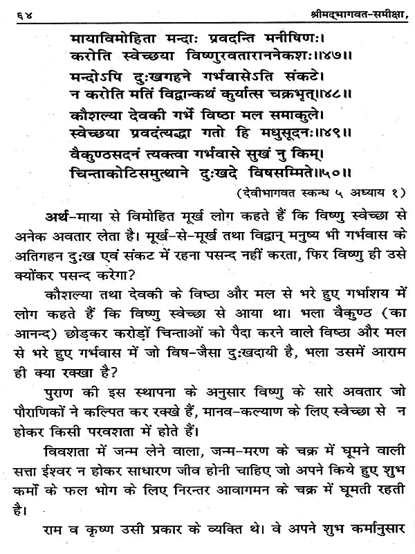 श्रीम‌द्भागवत समीक्षा / Srimad Bhagwat Review - Retail Maharaj