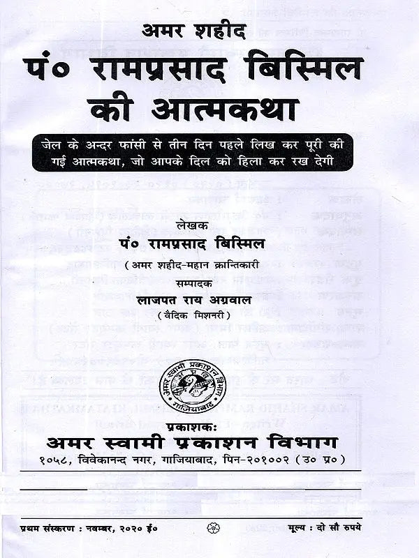 शहीद प० रामप्रसाद बिस्मिल की आत्मकथा: Autobiography of Martyr Pt. Ramprasad Bismil - Retail Maharaj
