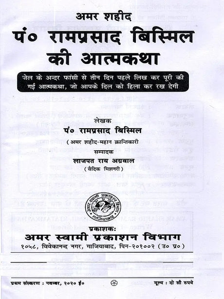 शहीद प० रामप्रसाद बिस्मिल की आत्मकथा: Autobiography of Martyr Pt. Ramprasad Bismil - Retail Maharaj