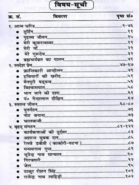 शहीद प० रामप्रसाद बिस्मिल की आत्मकथा: Autobiography of Martyr Pt. Ramprasad Bismil - Retail Maharaj