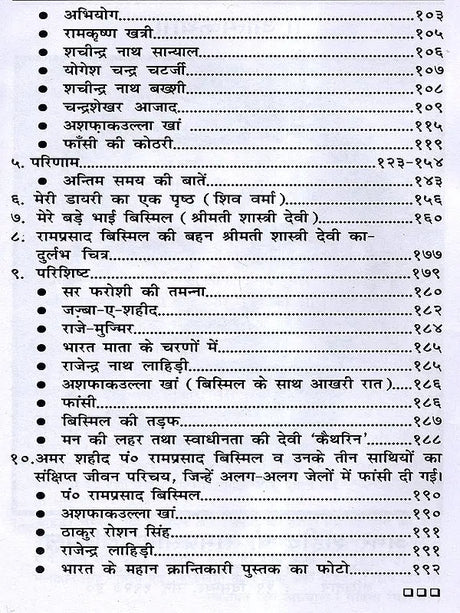 शहीद प० रामप्रसाद बिस्मिल की आत्मकथा: Autobiography of Martyr Pt. Ramprasad Bismil - Retail Maharaj