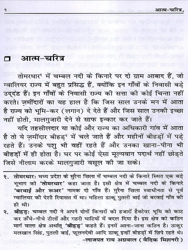 शहीद प० रामप्रसाद बिस्मिल की आत्मकथा: Autobiography of Martyr Pt. Ramprasad Bismil - Retail Maharaj