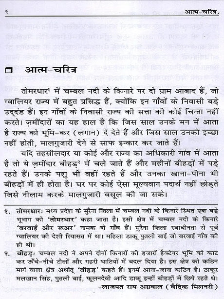 शहीद प० रामप्रसाद बिस्मिल की आत्मकथा: Autobiography of Martyr Pt. Ramprasad Bismil - Retail Maharaj