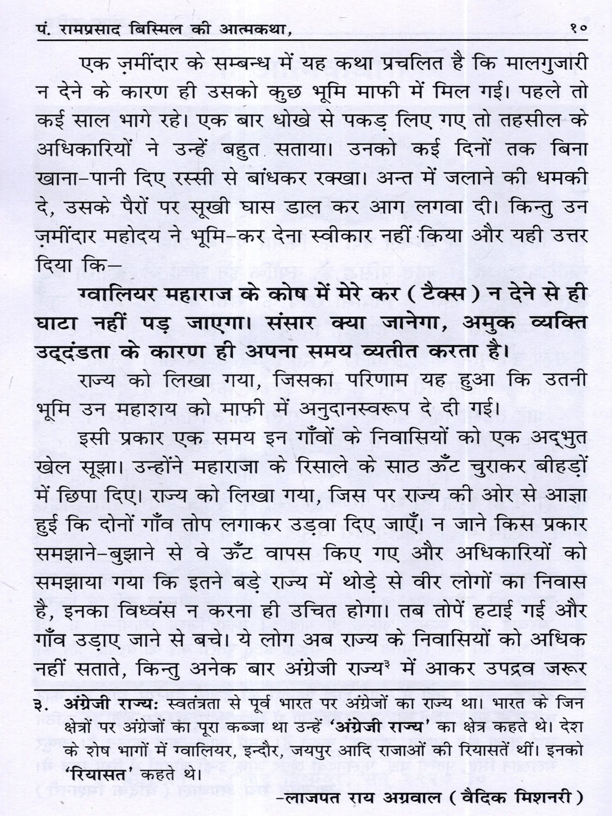 शहीद प० रामप्रसाद बिस्मिल की आत्मकथा: Autobiography of Martyr Pt. Ramprasad Bismil - Retail Maharaj