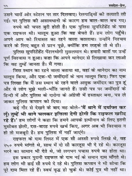 शहीद प० रामप्रसाद बिस्मिल की आत्मकथा: Autobiography of Martyr Pt. Ramprasad Bismil - Retail Maharaj