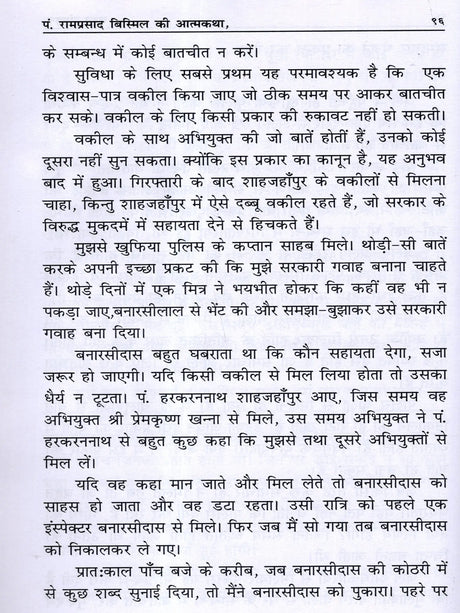 शहीद प० रामप्रसाद बिस्मिल की आत्मकथा: Autobiography of Martyr Pt. Ramprasad Bismil - Retail Maharaj