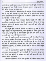 शहीद प० रामप्रसाद बिस्मिल की आत्मकथा: Autobiography of Martyr Pt. Ramprasad Bismil - Retail Maharaj