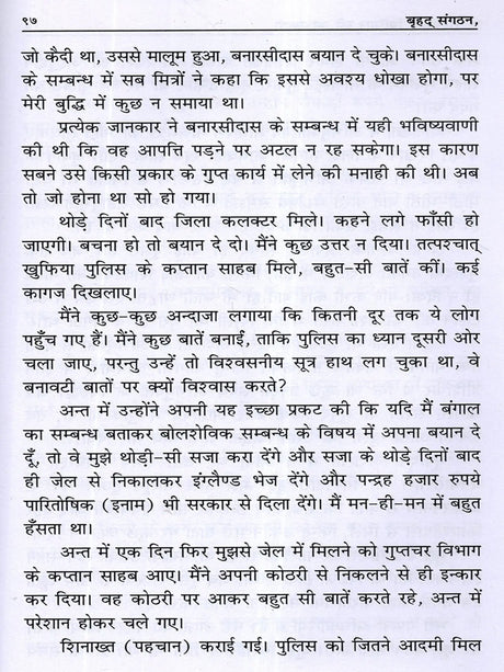 शहीद प० रामप्रसाद बिस्मिल की आत्मकथा: Autobiography of Martyr Pt. Ramprasad Bismil - Retail Maharaj