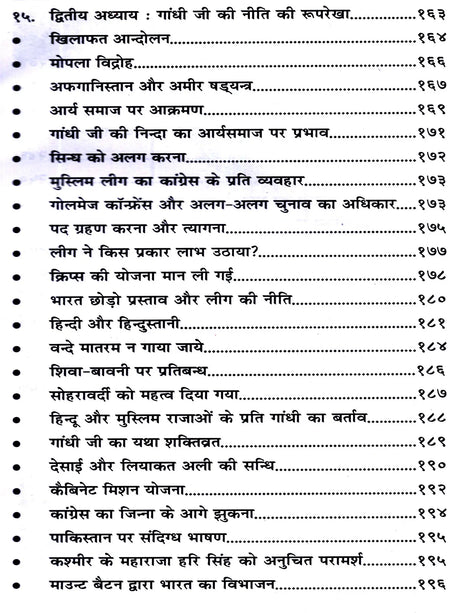 गाँधी वध क्यों और कैसे ?: Gandhi Vadh Kyon Aur Kaise? - Retail Maharaj