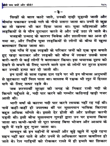 गाँधी वध क्यों और कैसे ?: Gandhi Vadh Kyon Aur Kaise? - Retail Maharaj