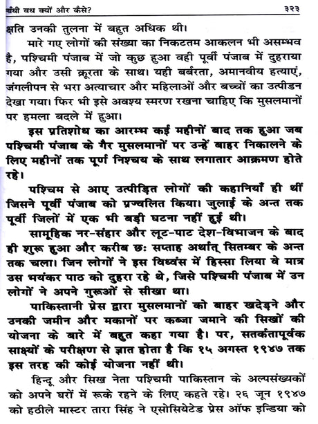 गाँधी वध क्यों और कैसे ?: Gandhi Vadh Kyon Aur Kaise? - Retail Maharaj