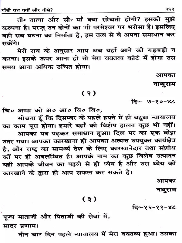 गाँधी वध क्यों और कैसे ?: Gandhi Vadh Kyon Aur Kaise? - Retail Maharaj