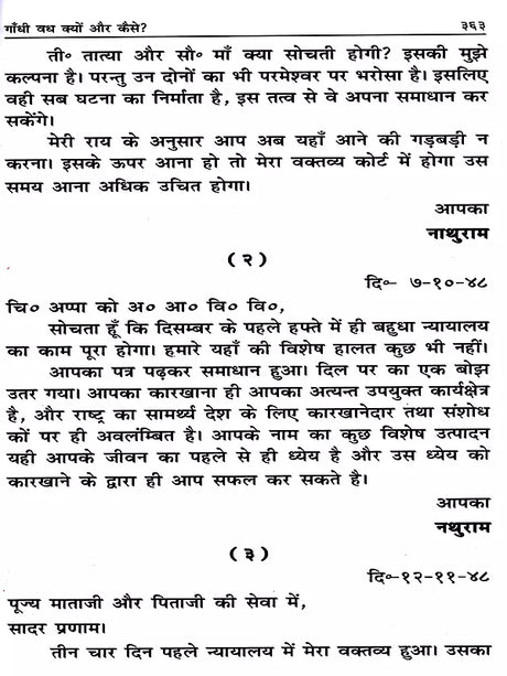 गाँधी वध क्यों और कैसे ?: Gandhi Vadh Kyon Aur Kaise? - Retail Maharaj
