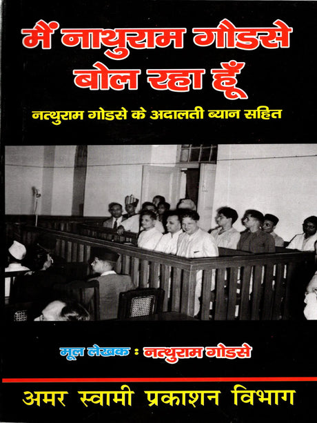 मैं नत्थुराम गोडसे बोल रहा हूँ: I Am Nathuram Godse Speaking - Retail Maharaj