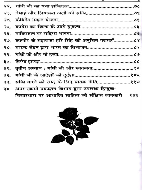 मैं नत्थुराम गोडसे बोल रहा हूँ: I Am Nathuram Godse Speaking - Retail Maharaj