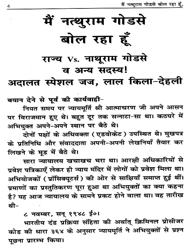 मैं नत्थुराम गोडसे बोल रहा हूँ: I Am Nathuram Godse Speaking - Retail Maharaj