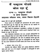 मैं नत्थुराम गोडसे बोल रहा हूँ: I Am Nathuram Godse Speaking - Retail Maharaj