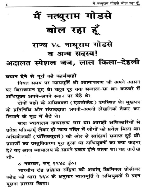 मैं नत्थुराम गोडसे बोल रहा हूँ: I Am Nathuram Godse Speaking - Retail Maharaj