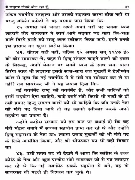 मैं नत्थुराम गोडसे बोल रहा हूँ: I Am Nathuram Godse Speaking - Retail Maharaj