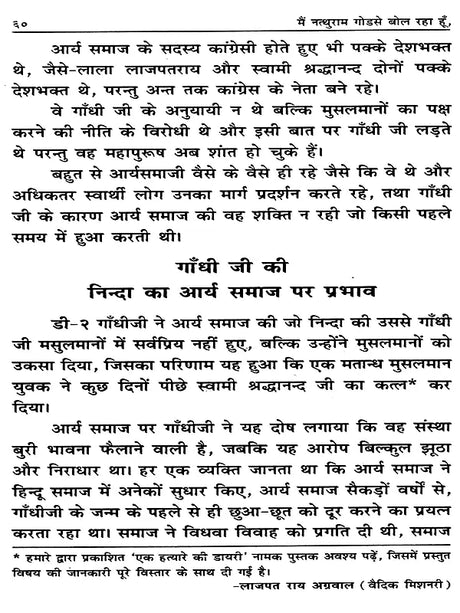 मैं नत्थुराम गोडसे बोल रहा हूँ: I Am Nathuram Godse Speaking - Retail Maharaj
