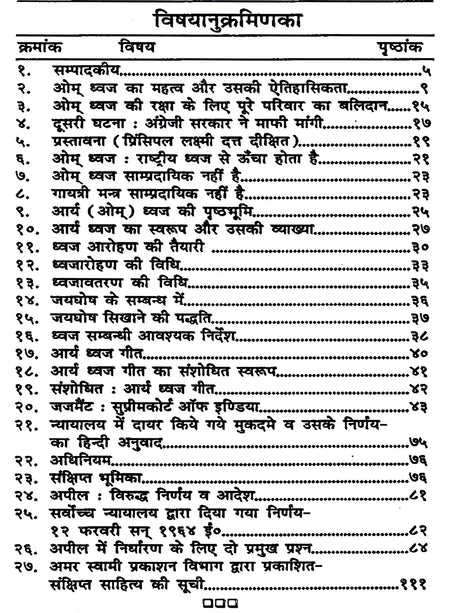 ओम् ध्वज ही सार्वभौमिक एवं सर्पोपरि है: Om Dhwaj Hi Sarvebhomik Avam Sarvopari Hai - Retail Maharaj