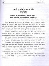 ओम् ध्वज ही सार्वभौमिक एवं सर्पोपरि है: Om Dhwaj Hi Sarvebhomik Avam Sarvopari Hai - Retail Maharaj