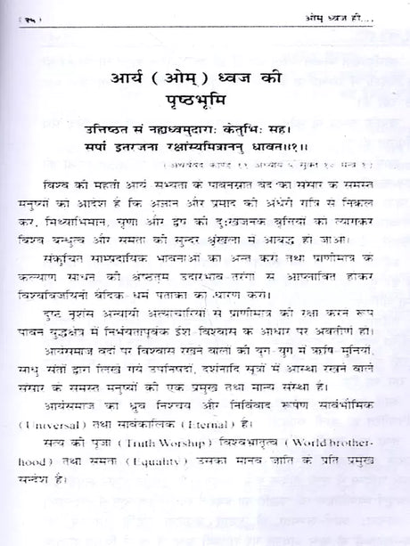 ओम् ध्वज ही सार्वभौमिक एवं सर्पोपरि है: Om Dhwaj Hi Sarvebhomik Avam Sarvopari Hai - Retail Maharaj