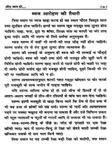 ओम् ध्वज ही सार्वभौमिक एवं सर्पोपरि है: Om Dhwaj Hi Sarvebhomik Avam Sarvopari Hai - Retail Maharaj