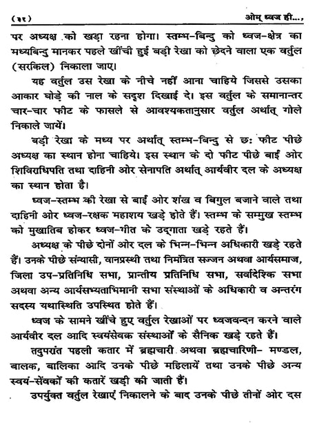 ओम् ध्वज ही सार्वभौमिक एवं सर्पोपरि है: Om Dhwaj Hi Sarvebhomik Avam Sarvopari Hai - Retail Maharaj