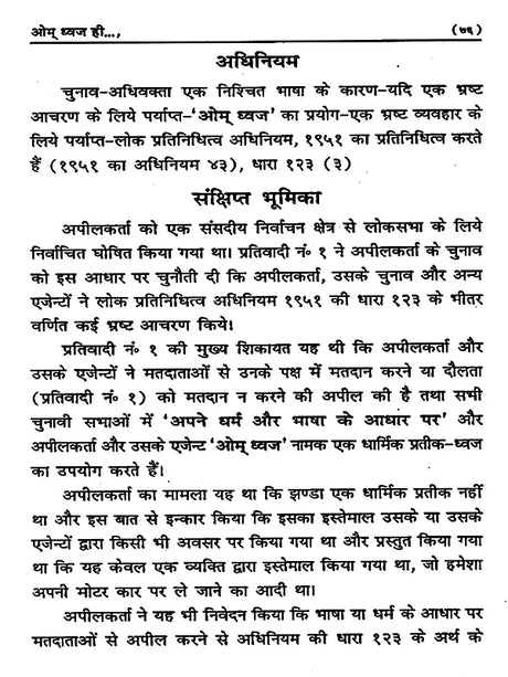 ओम् ध्वज ही सार्वभौमिक एवं सर्पोपरि है: Om Dhwaj Hi Sarvebhomik Avam Sarvopari Hai - Retail Maharaj