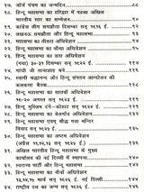 हिन्दू महासभा और कांग्रेस का इतिहास: History of the Hindu Mahasabha and the Congress (A Comparative Study) - Retail Maharaj