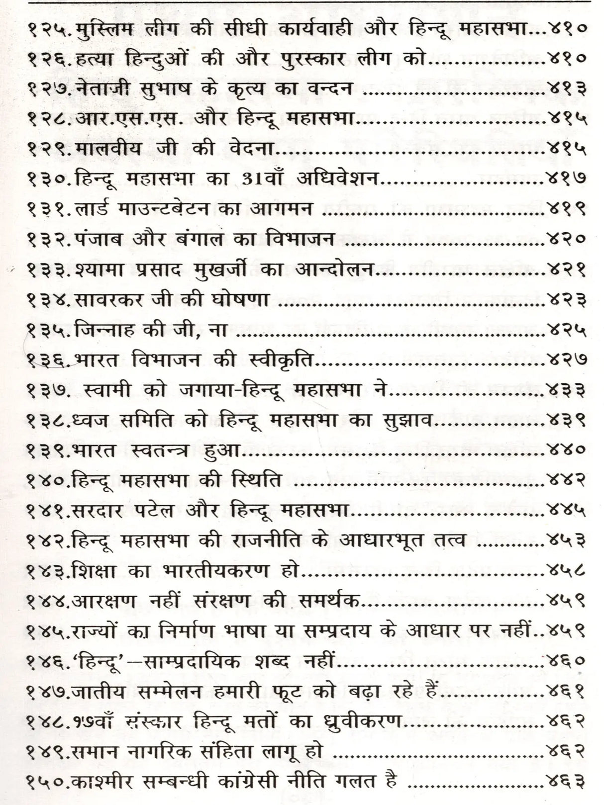 हिन्दू महासभा और कांग्रेस का इतिहास: History of the Hindu Mahasabha and the Congress (A Comparative Study) - Retail Maharaj