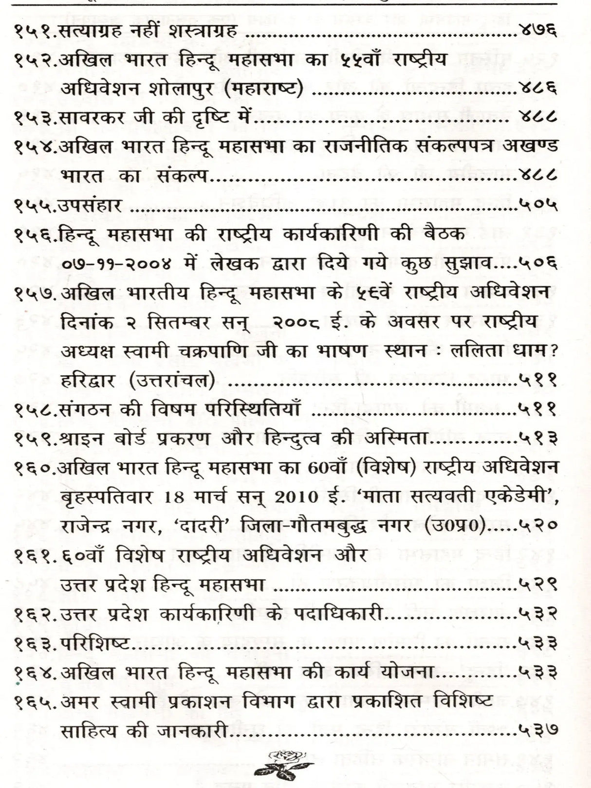 हिन्दू महासभा और कांग्रेस का इतिहास: History of the Hindu Mahasabha and the Congress (A Comparative Study) - Retail Maharaj