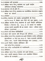 हिन्दू महासभा और कांग्रेस का इतिहास: History of the Hindu Mahasabha and the Congress (A Comparative Study) - Retail Maharaj
