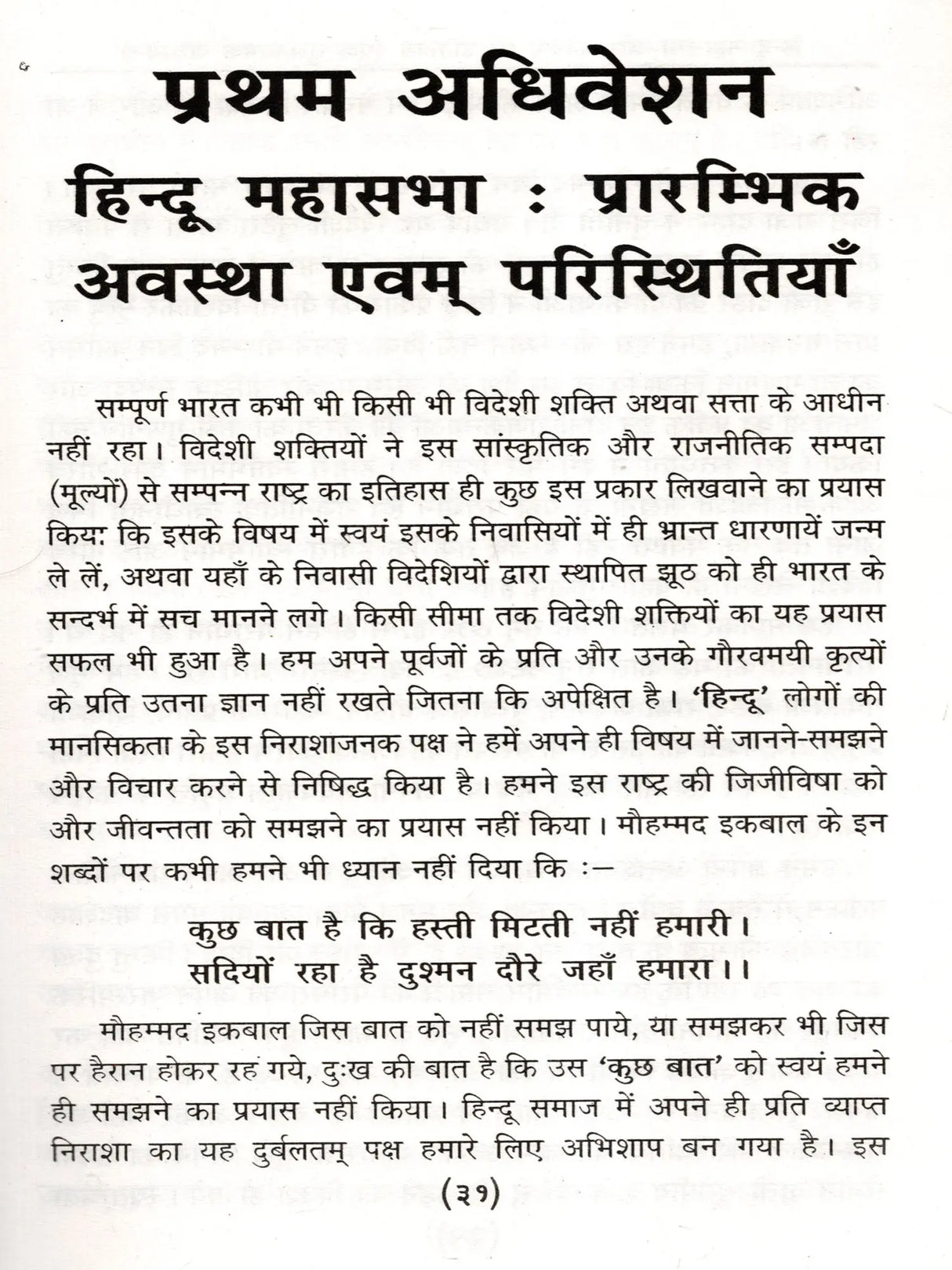 हिन्दू महासभा और कांग्रेस का इतिहास: History of the Hindu Mahasabha and the Congress (A Comparative Study) - Retail Maharaj