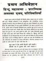 हिन्दू महासभा और कांग्रेस का इतिहास: History of the Hindu Mahasabha and the Congress (A Comparative Study) - Retail Maharaj