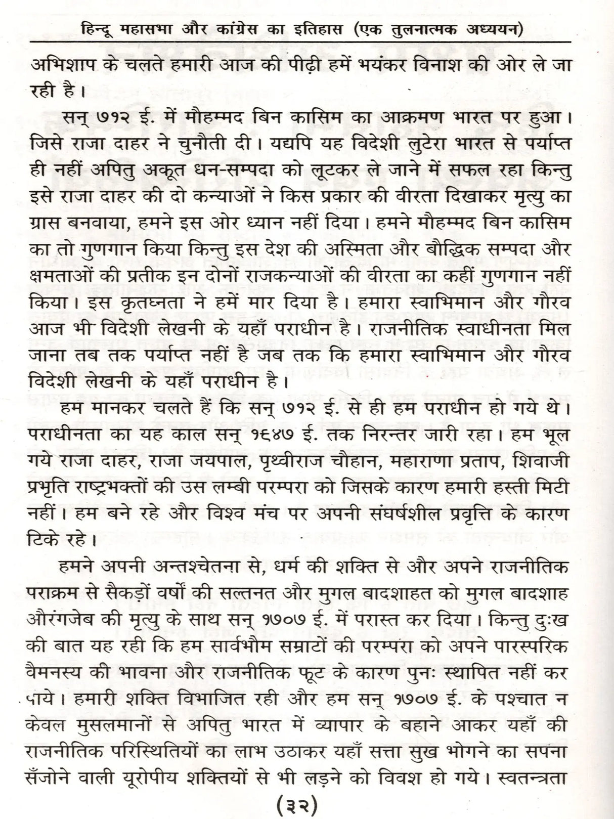 हिन्दू महासभा और कांग्रेस का इतिहास: History of the Hindu Mahasabha and the Congress (A Comparative Study) - Retail Maharaj
