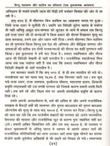 हिन्दू महासभा और कांग्रेस का इतिहास: History of the Hindu Mahasabha and the Congress (A Comparative Study) - Retail Maharaj