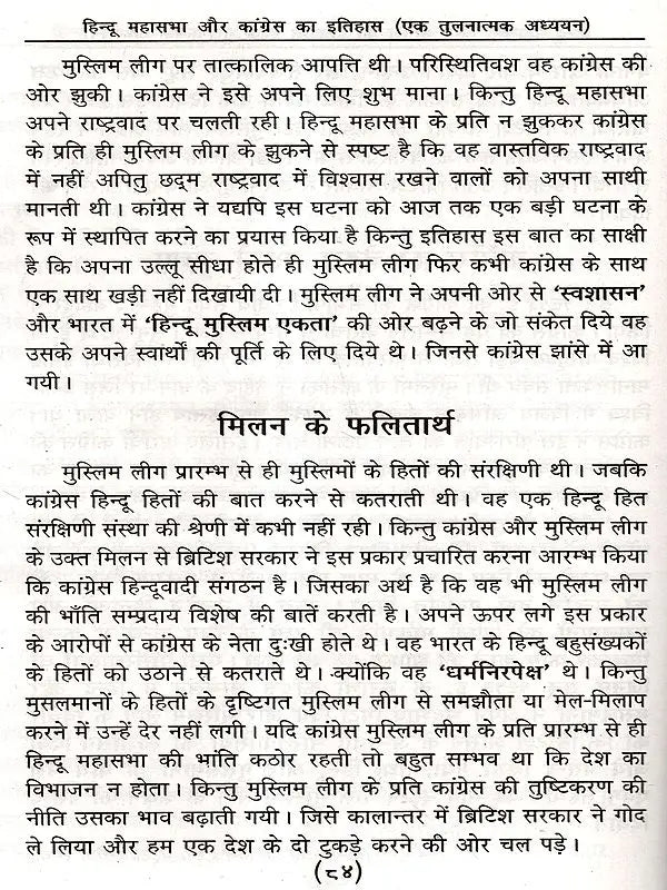 हिन्दू महासभा और कांग्रेस का इतिहास: History of the Hindu Mahasabha and the Congress (A Comparative Study) - Retail Maharaj