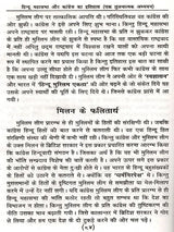 हिन्दू महासभा और कांग्रेस का इतिहास: History of the Hindu Mahasabha and the Congress (A Comparative Study) - Retail Maharaj
