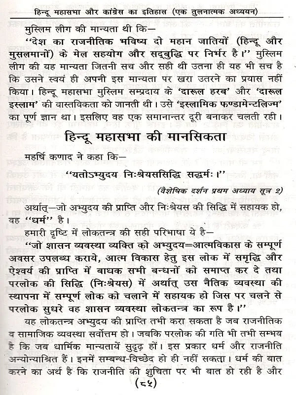 हिन्दू महासभा और कांग्रेस का इतिहास: History of the Hindu Mahasabha and the Congress (A Comparative Study) - Retail Maharaj