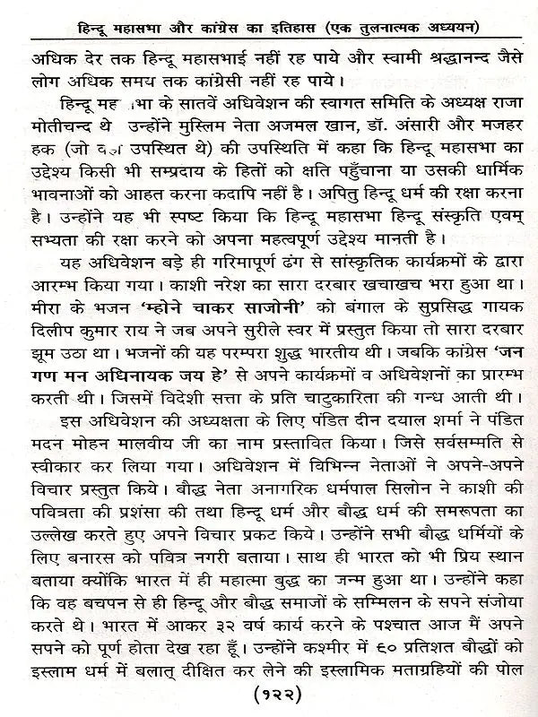 हिन्दू महासभा और कांग्रेस का इतिहास: History of the Hindu Mahasabha and the Congress (A Comparative Study) - Retail Maharaj
